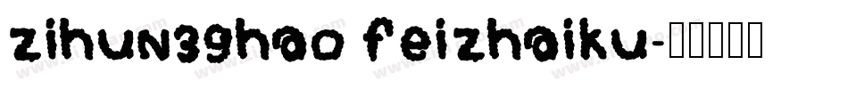 zihun39hao feizhaiku字体转换